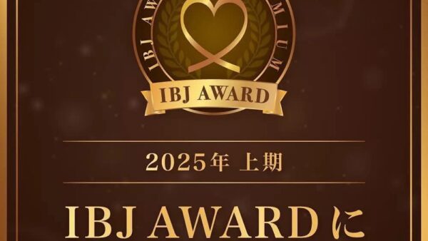 🌸【ご報告】2025年上期 IBJ AWARD 受賞🌸